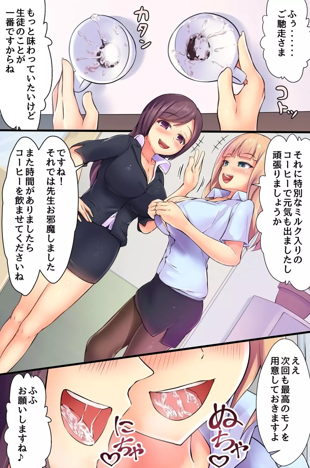 催眠女学園～保健室は今日もマン床です～ Page.24