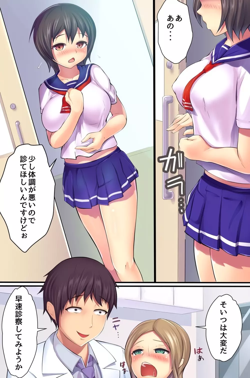 催眠女学園～保健室は今日もマン床です～ Page.5