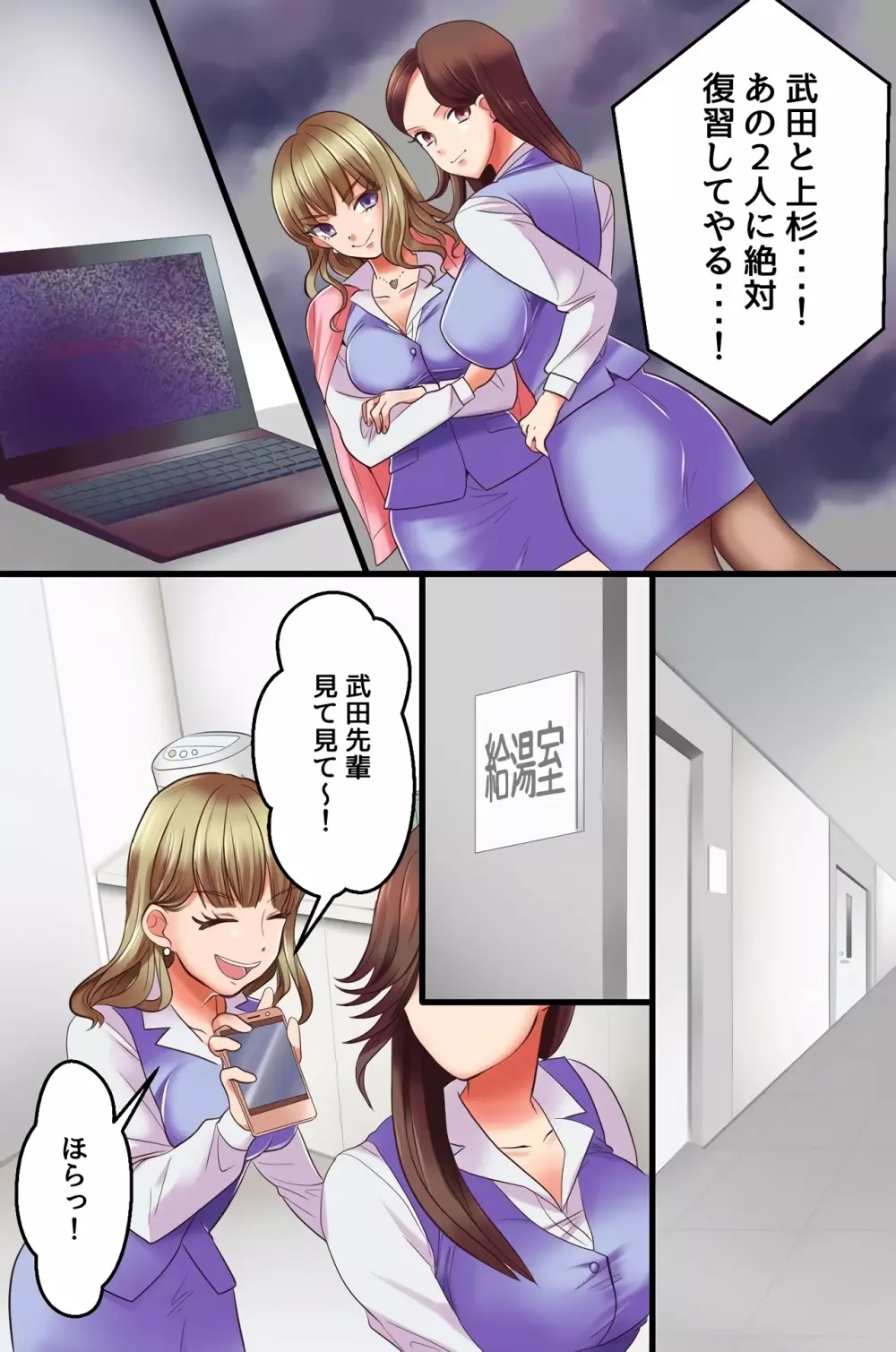 復讐催眠セックス~あの女を催眠で淫乱操作したり寝取ったり強制種付けしたり獲物たちが次々エロ陥落!~ Page.8