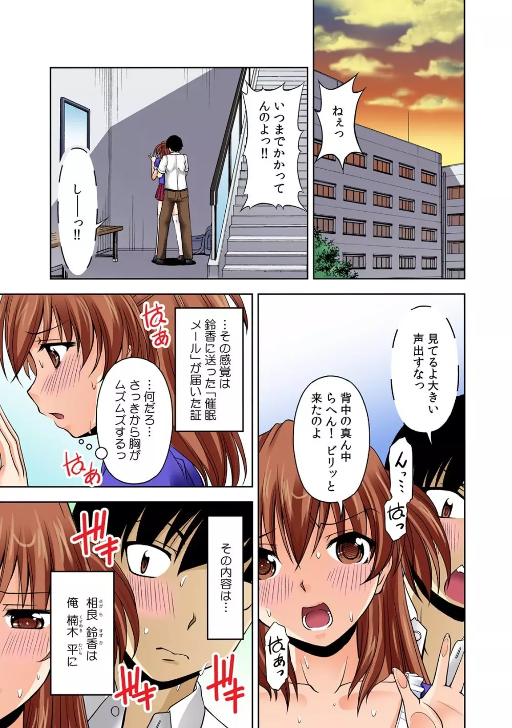 [筧秀隆] 即ズボ★催眠メール~何をされても気づかない!?~（1） Page.3