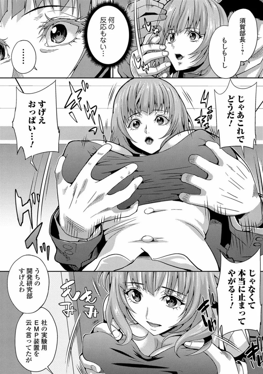 ハラスメントブレイク Page.4