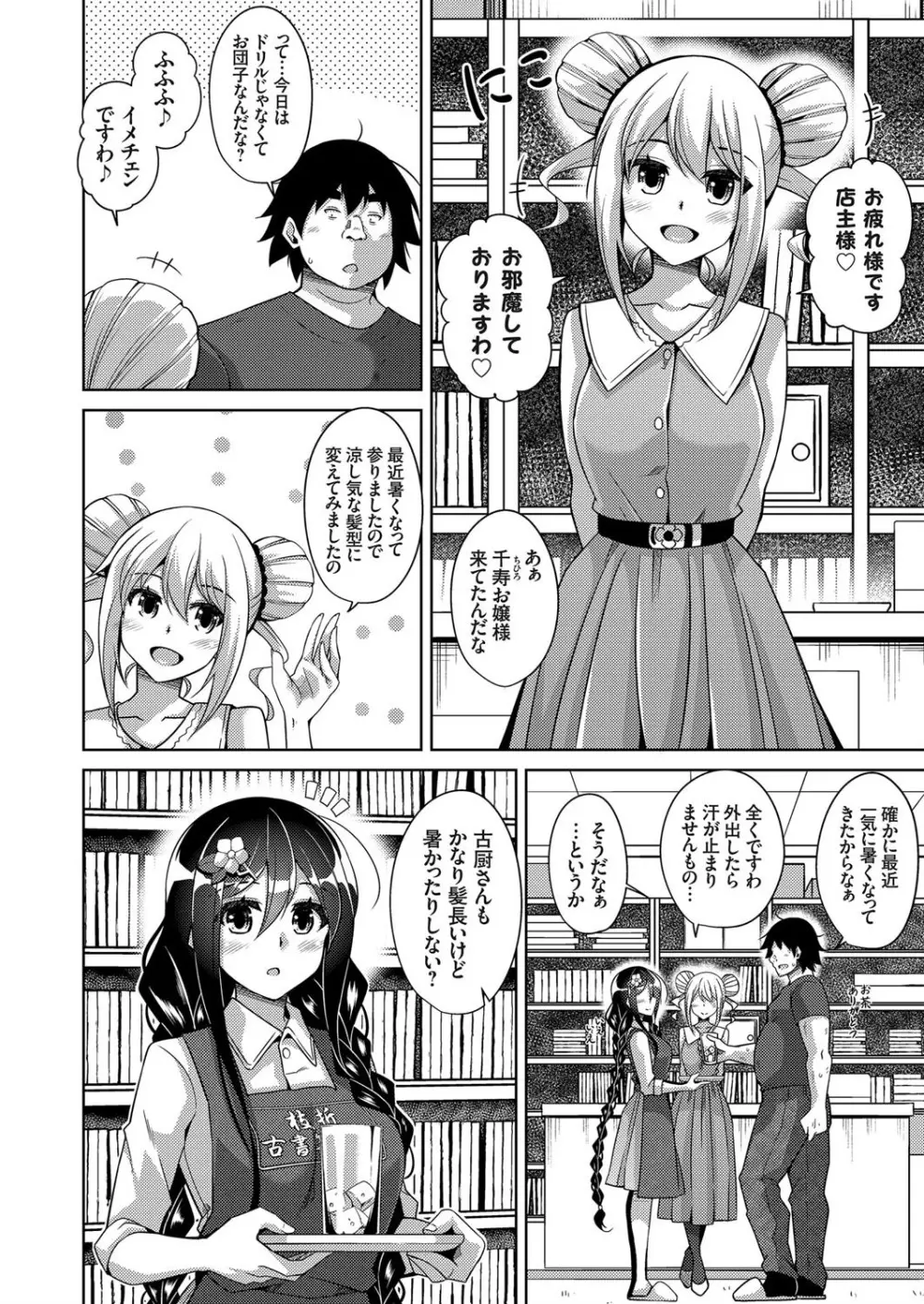 コミックグレープ Vol.72 Page.72