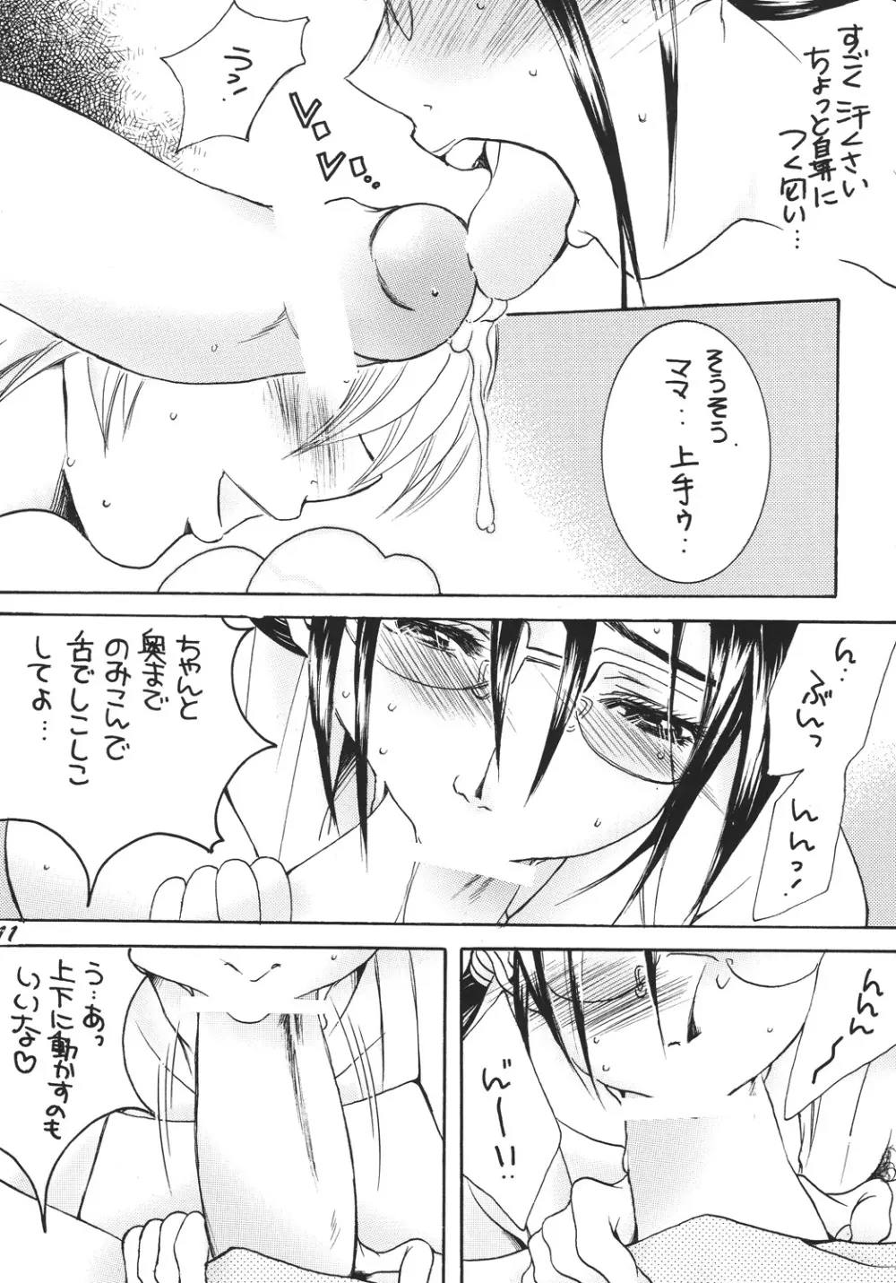 熟母5 ママは僕の奴隷... Page.10