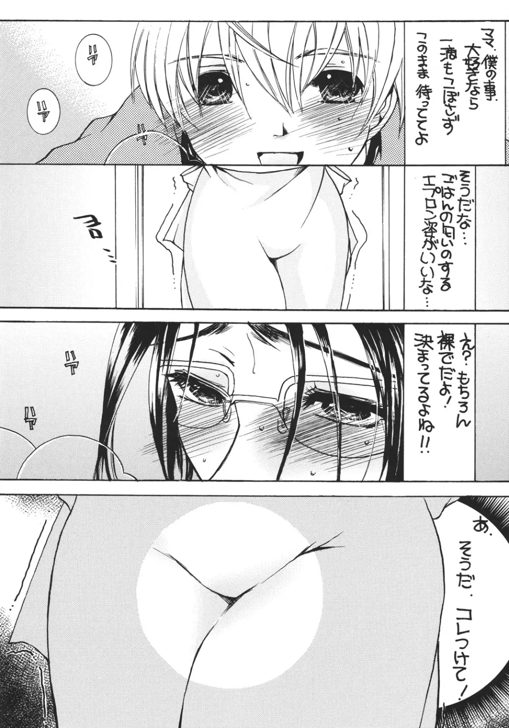 熟母5 ママは僕の奴隷... Page.4