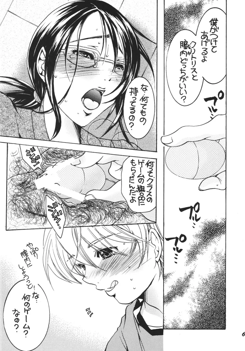 熟母5 ママは僕の奴隷... Page.5