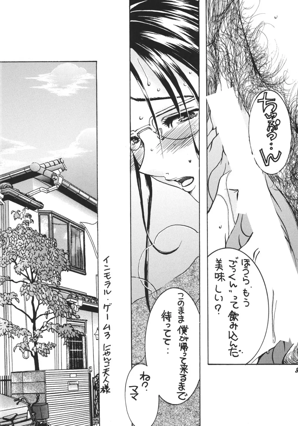 熟母5 ママは僕の奴隷... Page.7