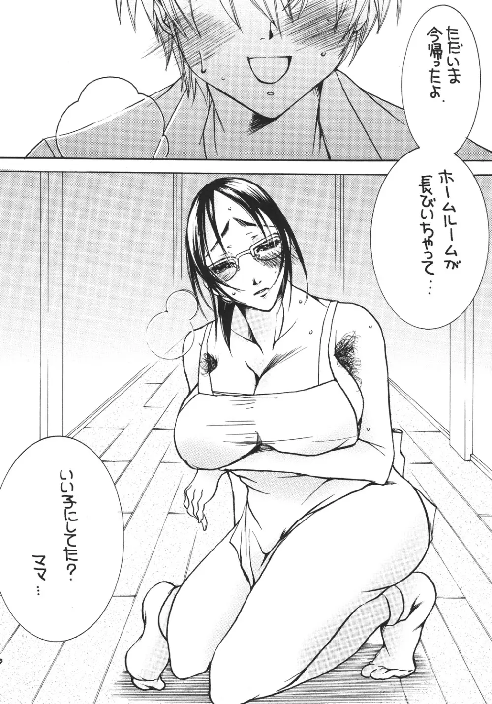 熟母5 ママは僕の奴隷... Page.8