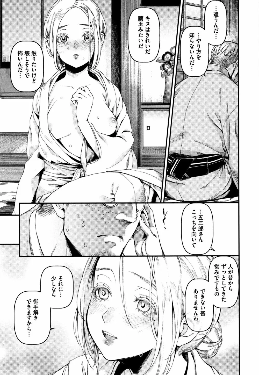 いろはにほへと + 8P小冊子 Page.112