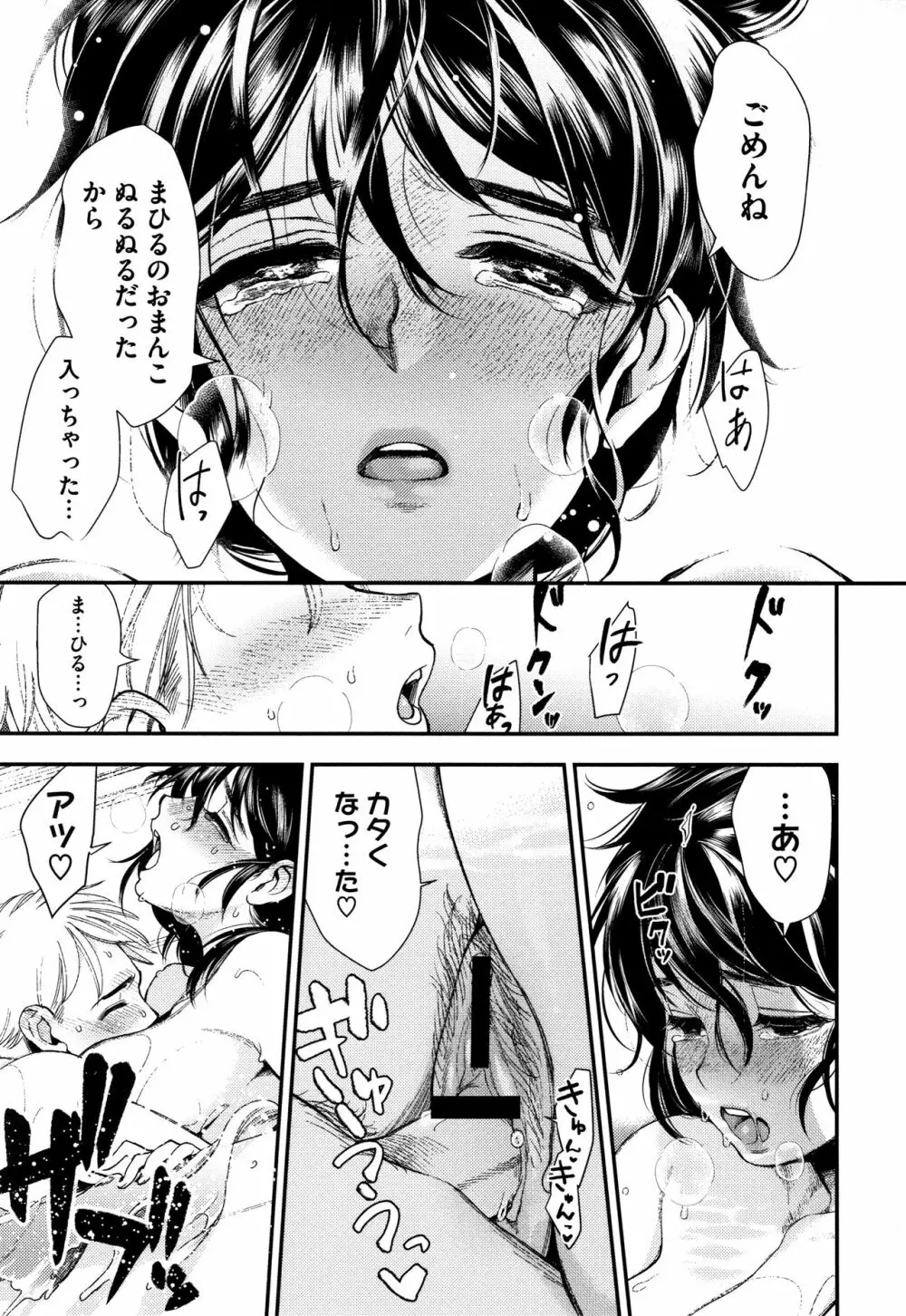 いろはにほへと + 8P小冊子 Page.176