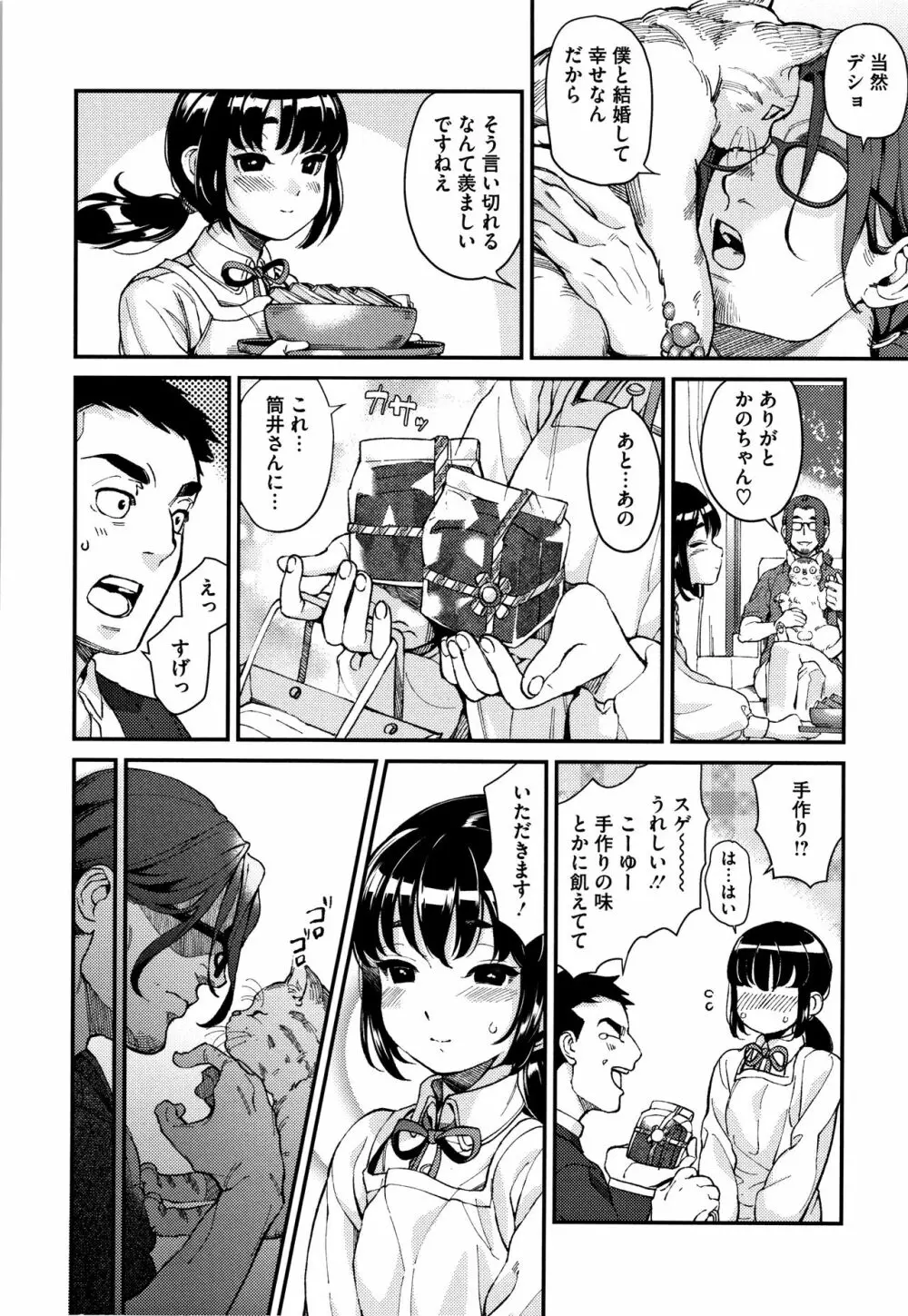 いろはにほへと + 8P小冊子 Page.193