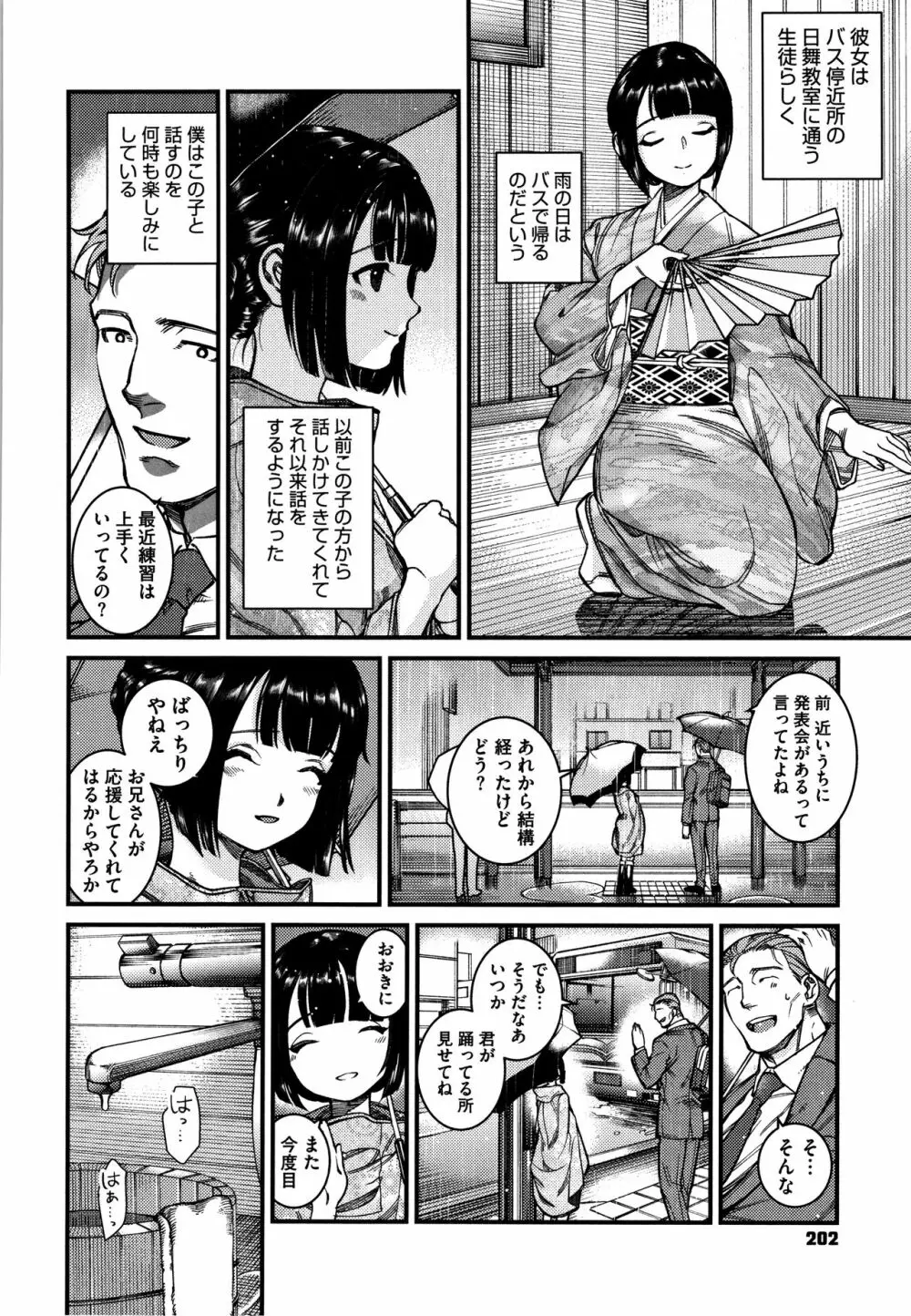 いろはにほへと + 8P小冊子 Page.203