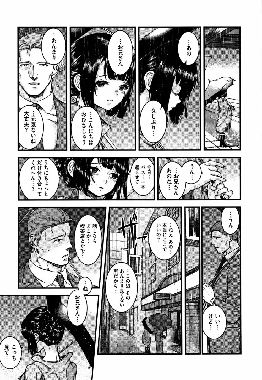 いろはにほへと + 8P小冊子 Page.206