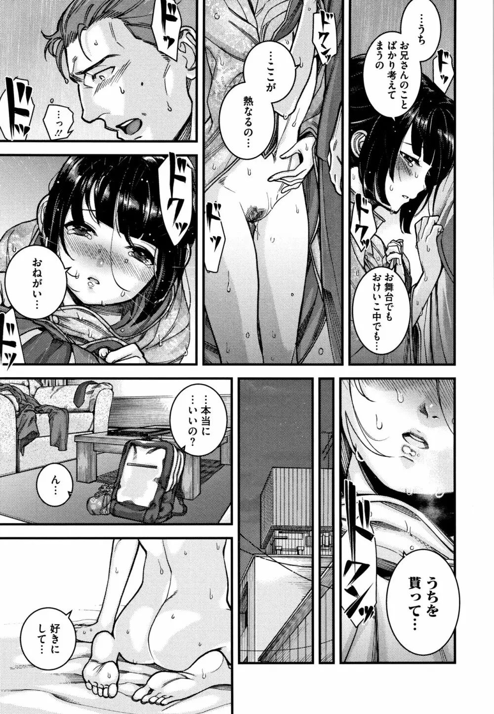 いろはにほへと + 8P小冊子 Page.208