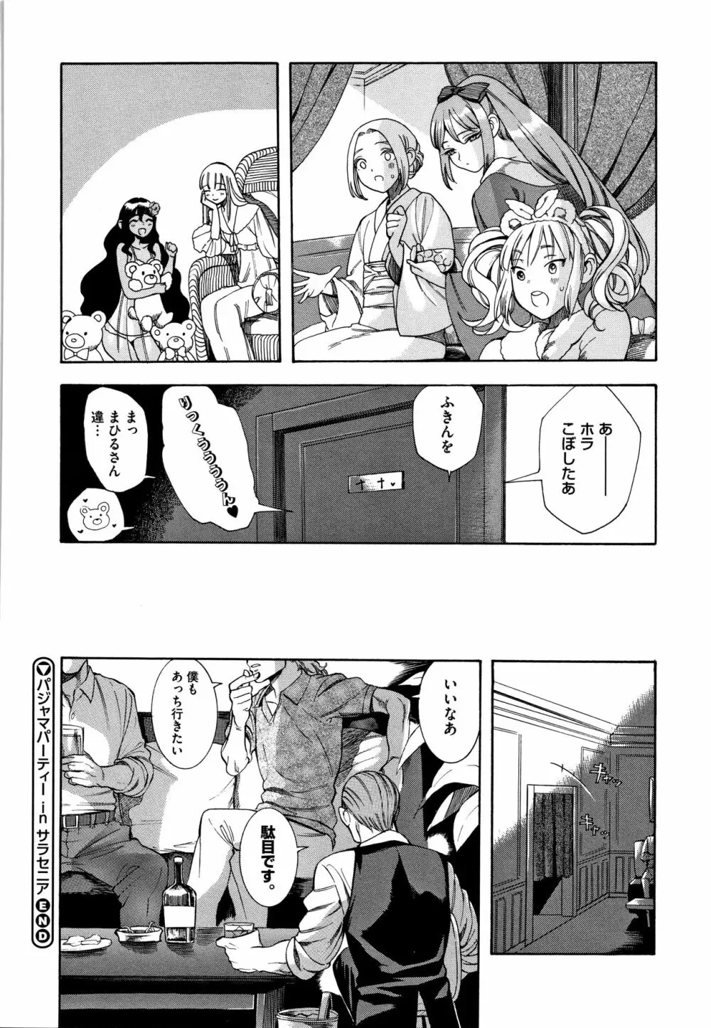 いろはにほへと + 8P小冊子 Page.229