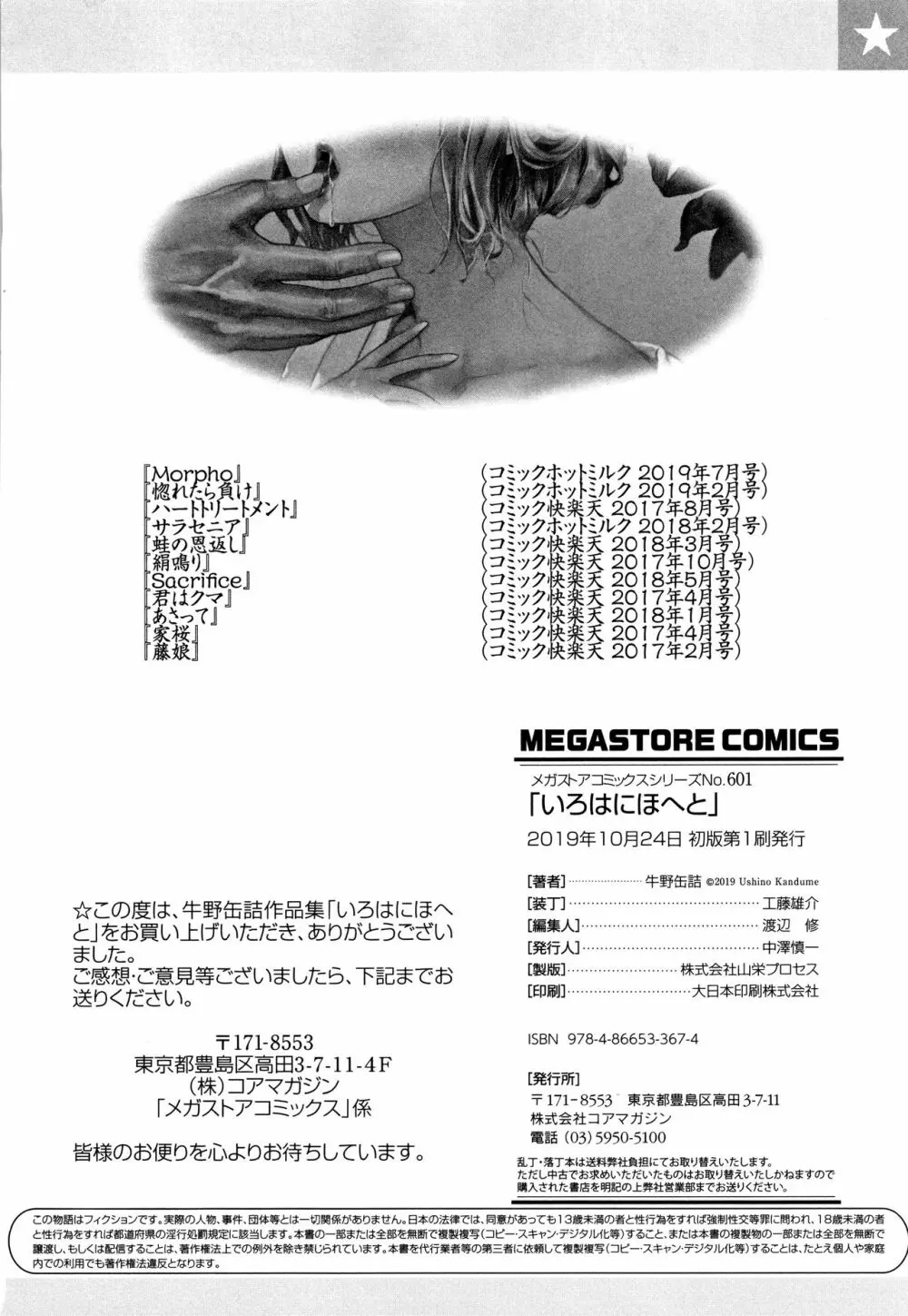 いろはにほへと + 8P小冊子 Page.231