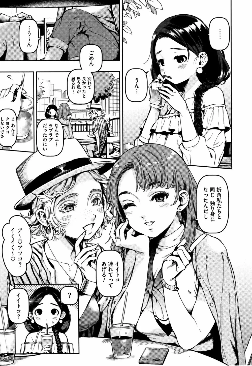 いろはにほへと + 8P小冊子 Page.52