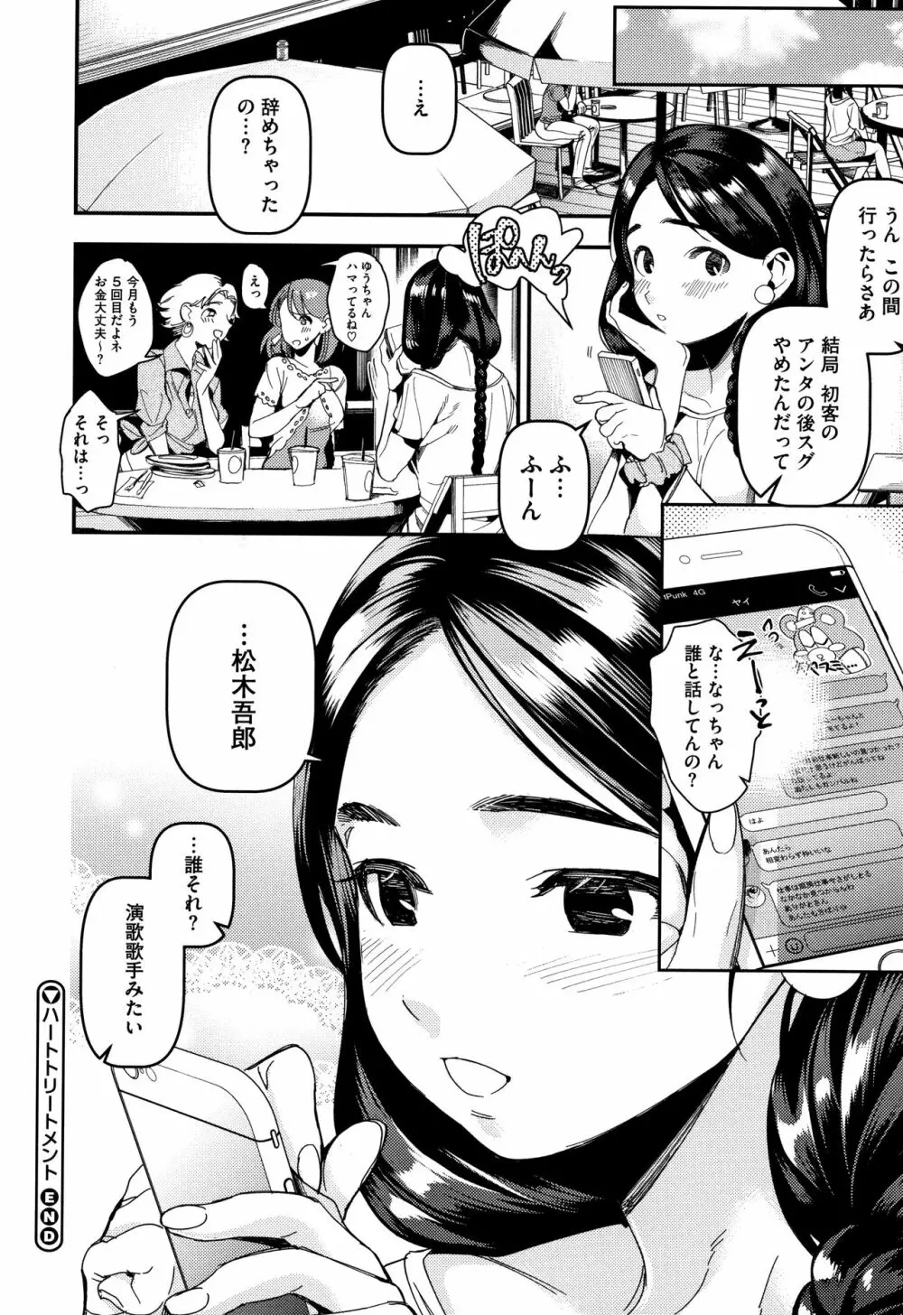 いろはにほへと + 8P小冊子 Page.67