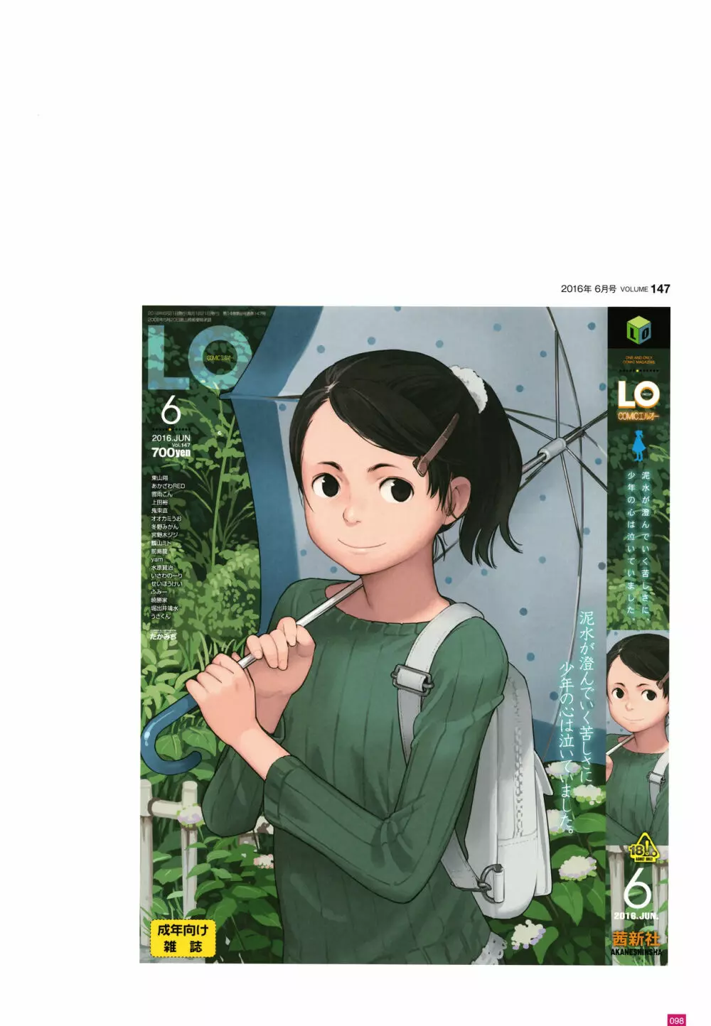 [たかみち] LO画集2-B TAKAMICHI LO-fi WORKS Page.101