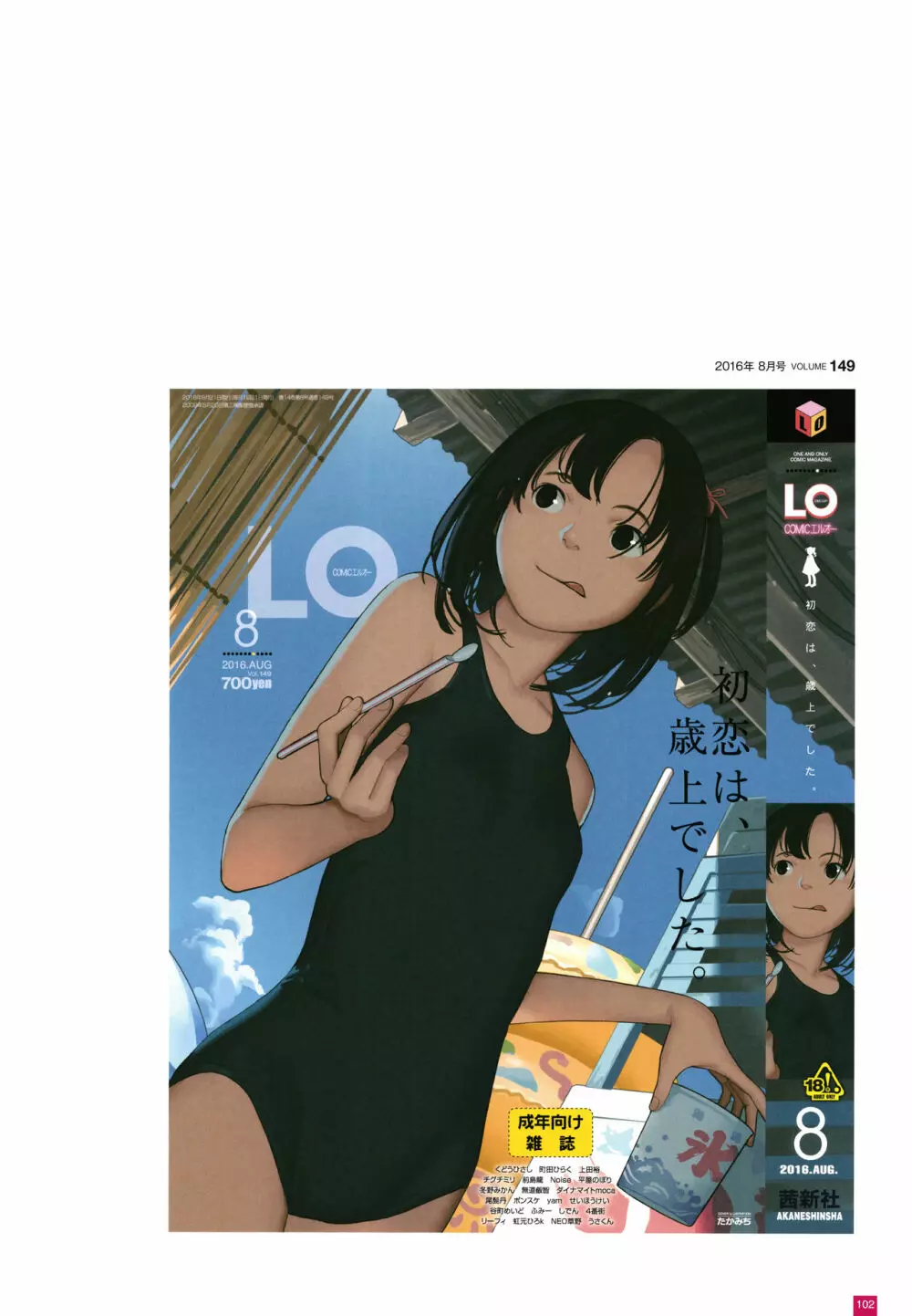 [たかみち] LO画集2-B TAKAMICHI LO-fi WORKS Page.105