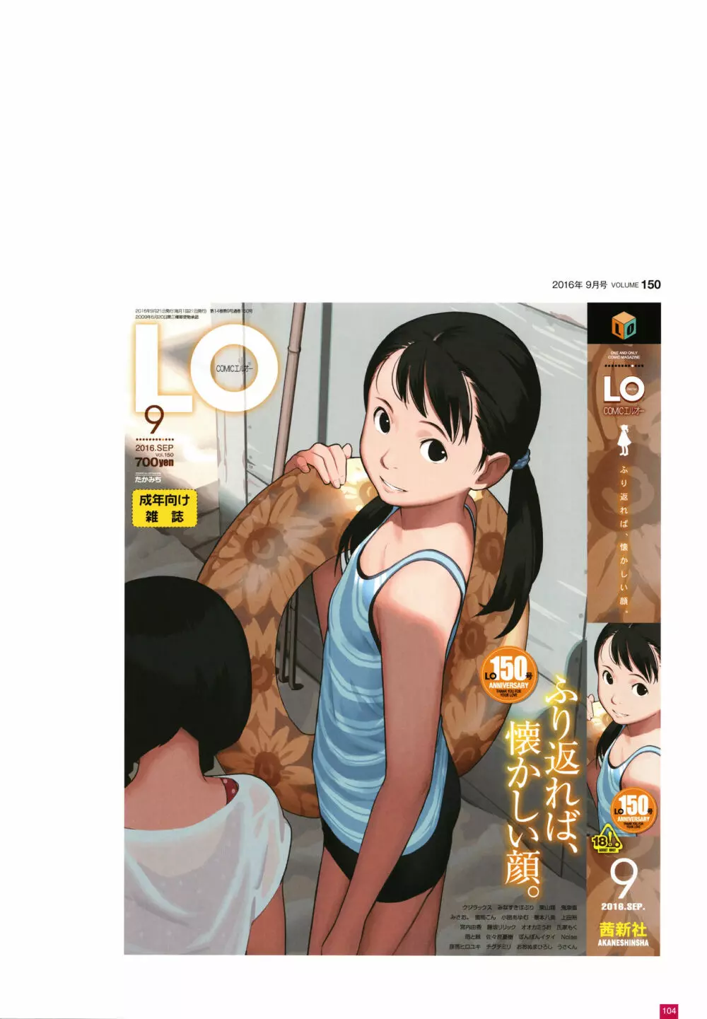 [たかみち] LO画集2-B TAKAMICHI LO-fi WORKS Page.107