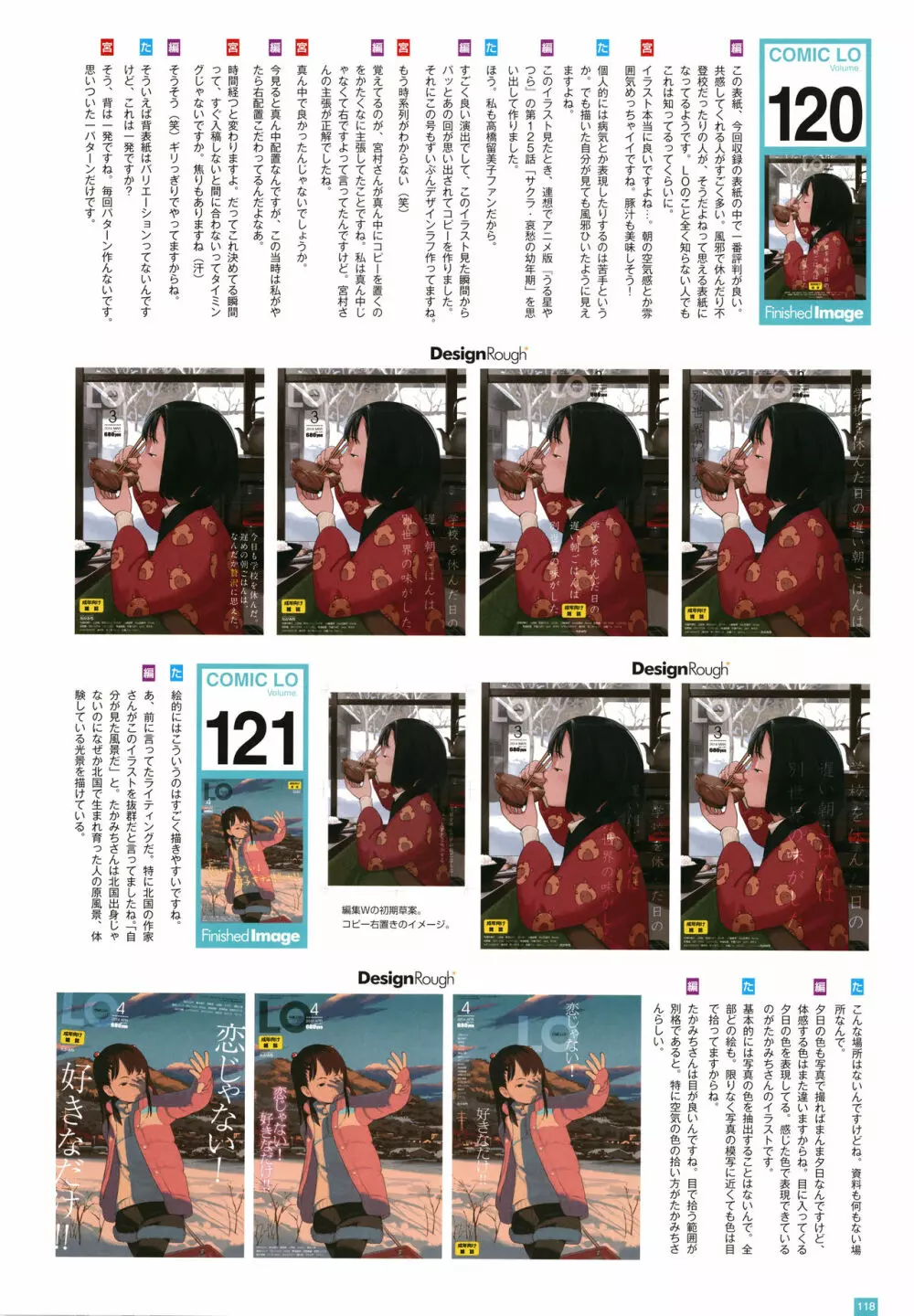 [たかみち] LO画集2-B TAKAMICHI LO-fi WORKS Page.121