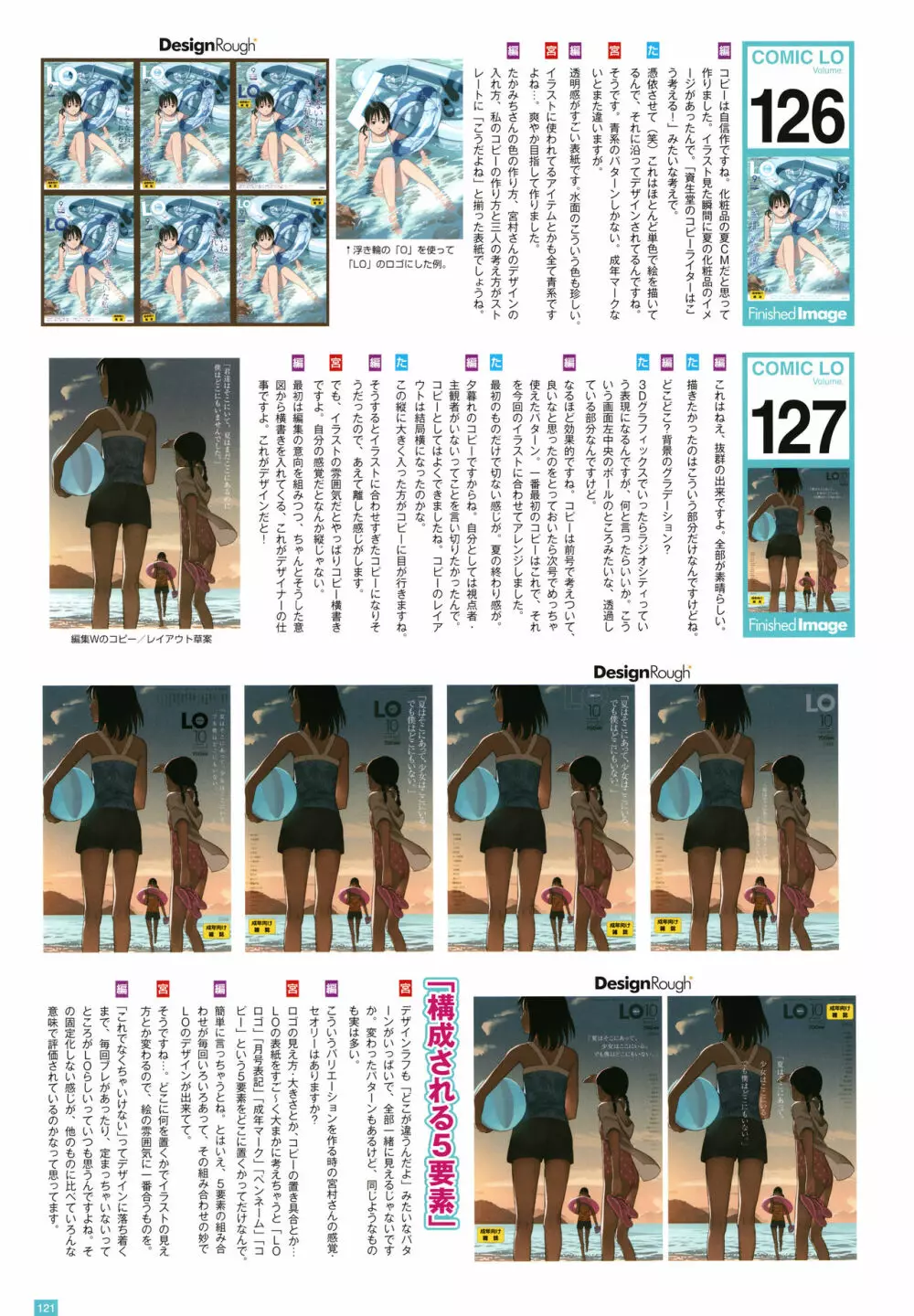 [たかみち] LO画集2-B TAKAMICHI LO-fi WORKS Page.124
