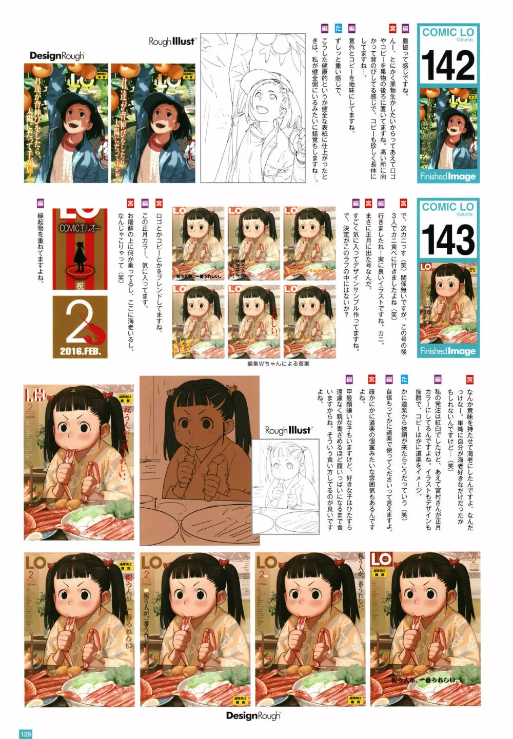 [たかみち] LO画集2-B TAKAMICHI LO-fi WORKS Page.132