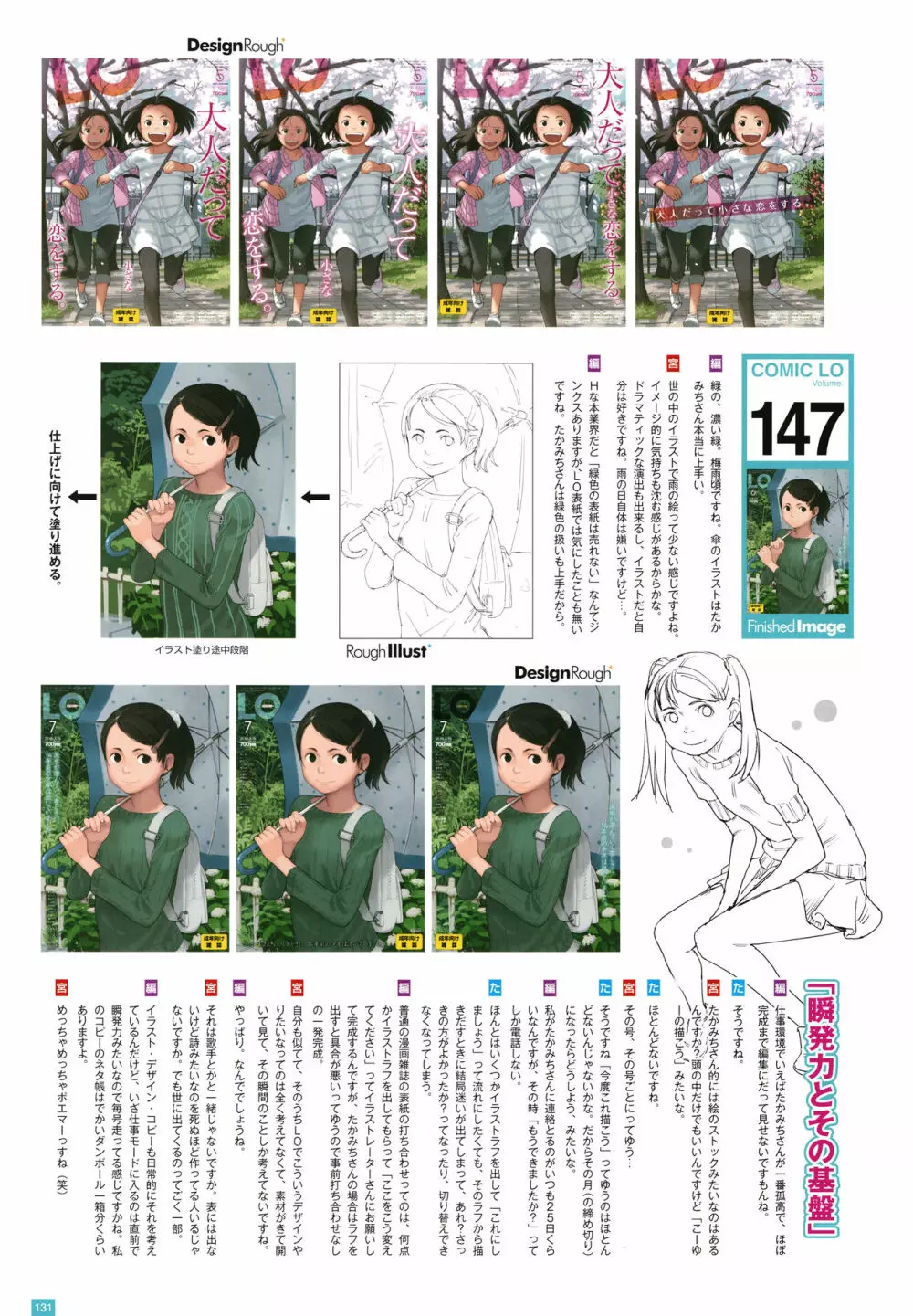 [たかみち] LO画集2-B TAKAMICHI LO-fi WORKS Page.134