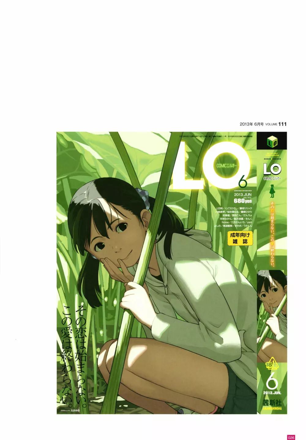 [たかみち] LO画集2-B TAKAMICHI LO-fi WORKS Page.29