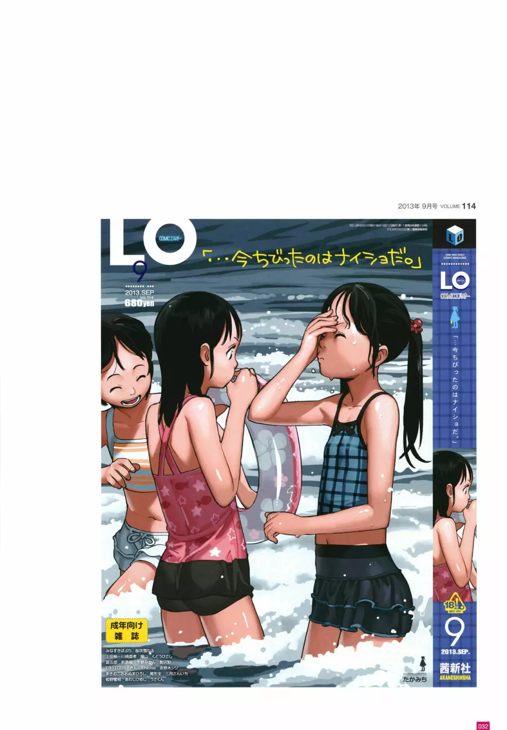 [たかみち] LO画集2-B TAKAMICHI LO-fi WORKS Page.35
