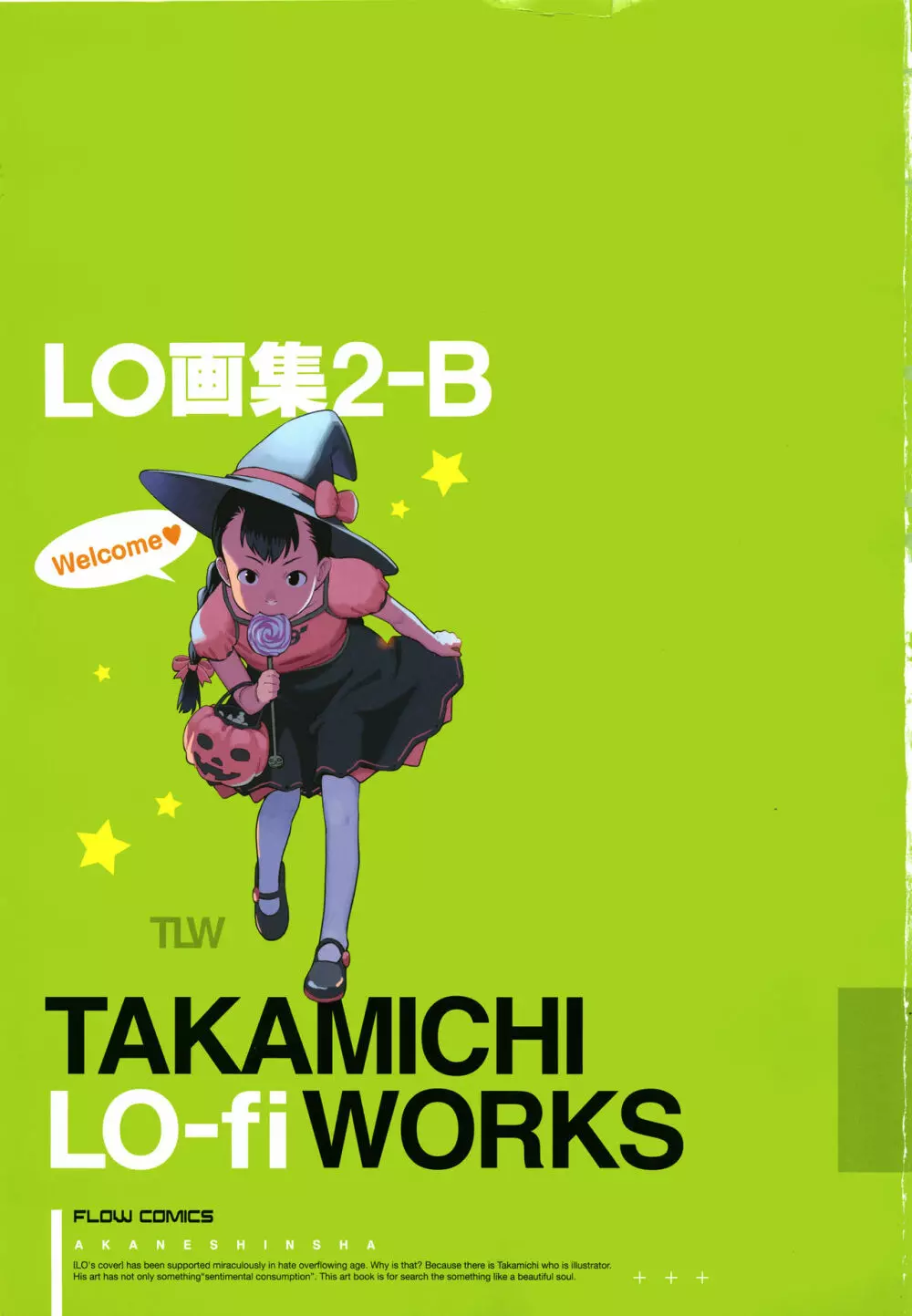 [たかみち] LO画集2-B TAKAMICHI LO-fi WORKS Page.4