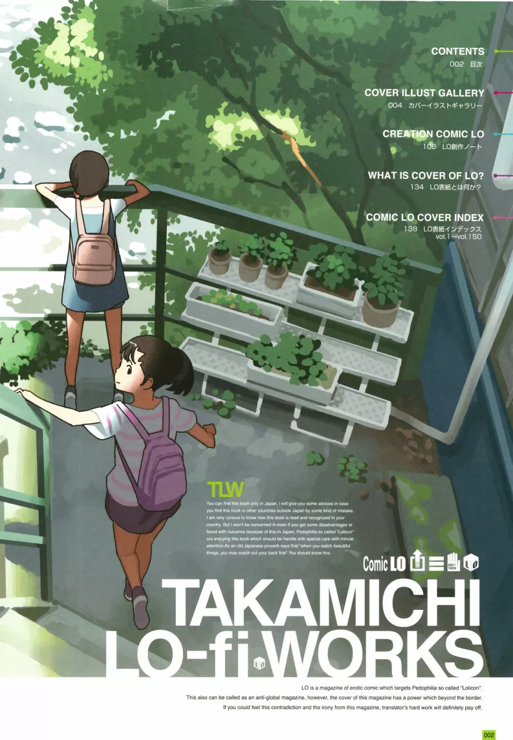 [たかみち] LO画集2-B TAKAMICHI LO-fi WORKS Page.5