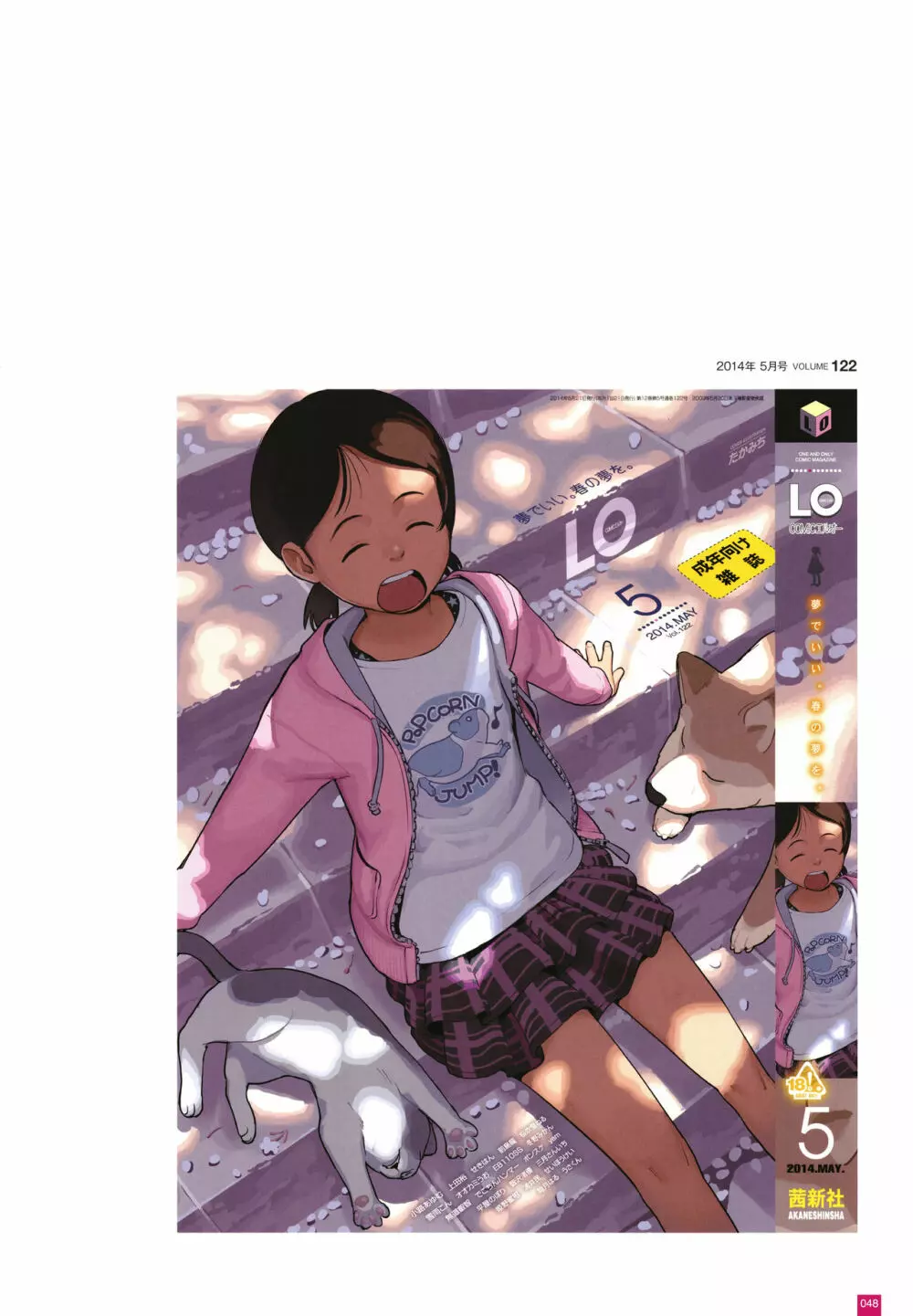 [たかみち] LO画集2-B TAKAMICHI LO-fi WORKS Page.51