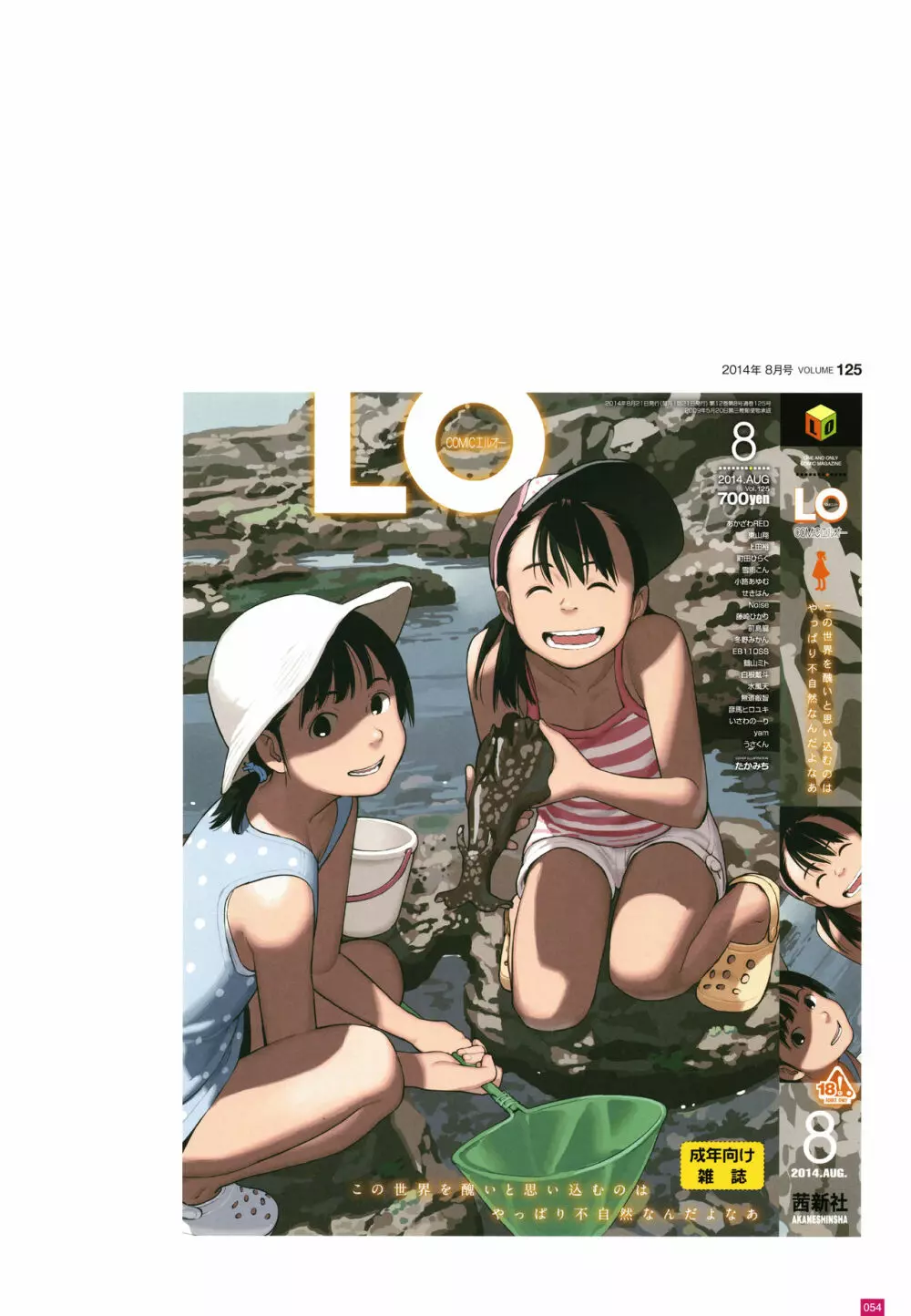 [たかみち] LO画集2-B TAKAMICHI LO-fi WORKS Page.57