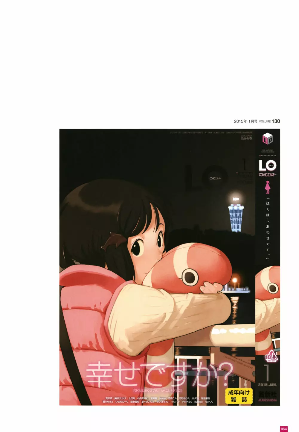 [たかみち] LO画集2-B TAKAMICHI LO-fi WORKS Page.67