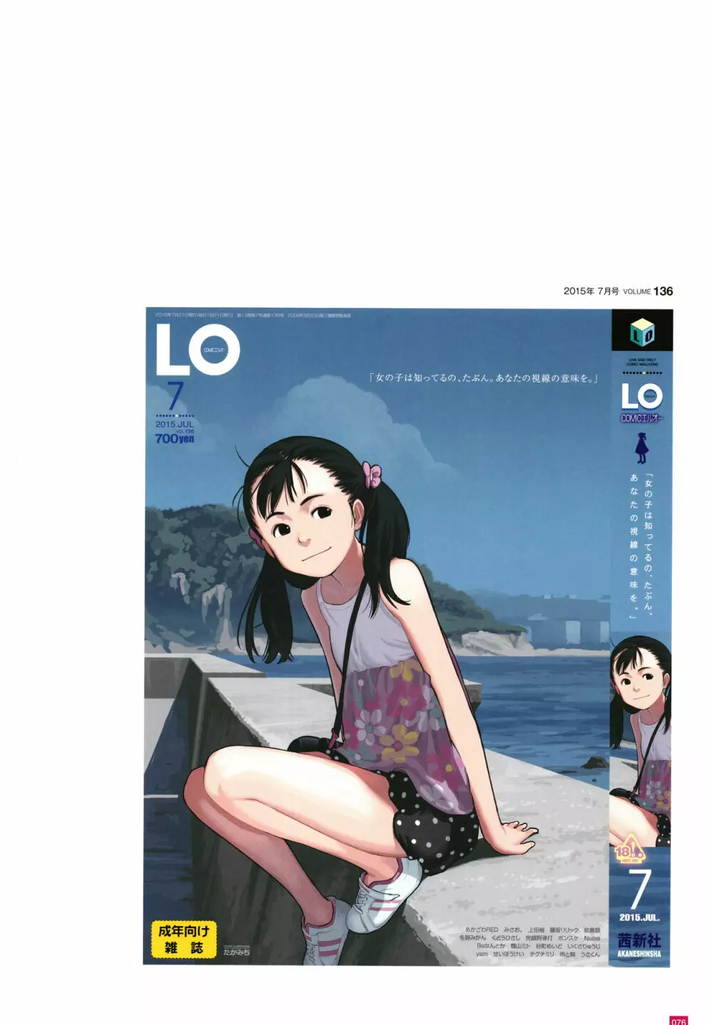 [たかみち] LO画集2-B TAKAMICHI LO-fi WORKS Page.79