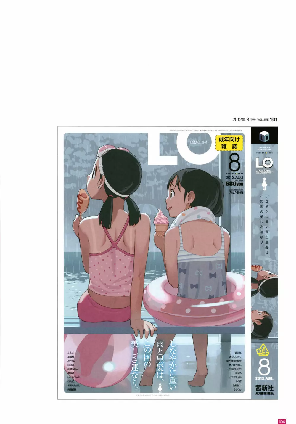 [たかみち] LO画集2-B TAKAMICHI LO-fi WORKS Page.9