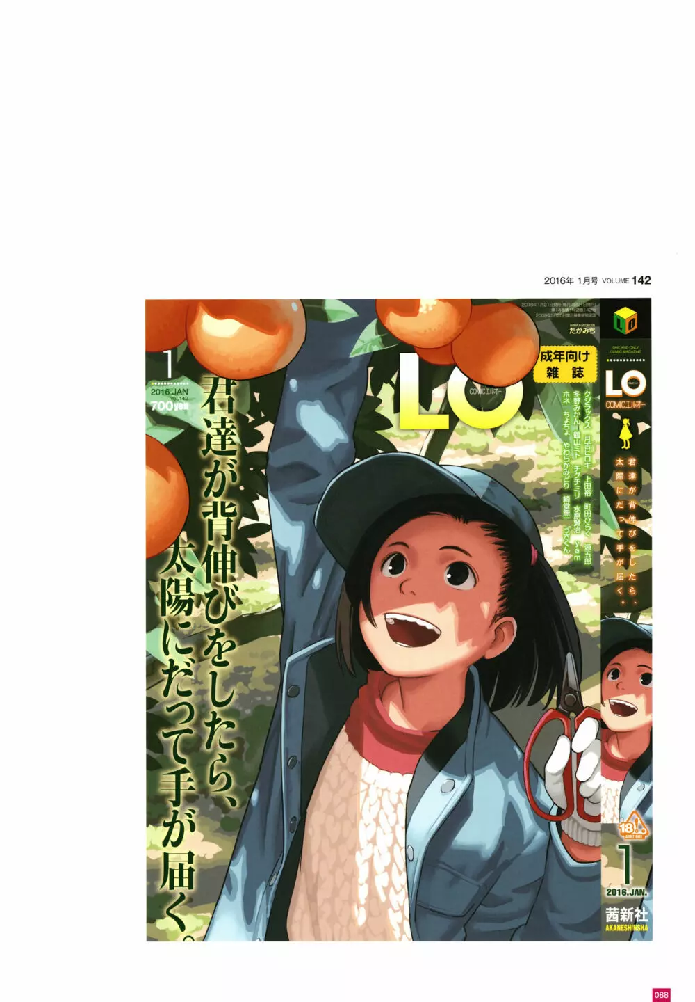 [たかみち] LO画集2-B TAKAMICHI LO-fi WORKS Page.91