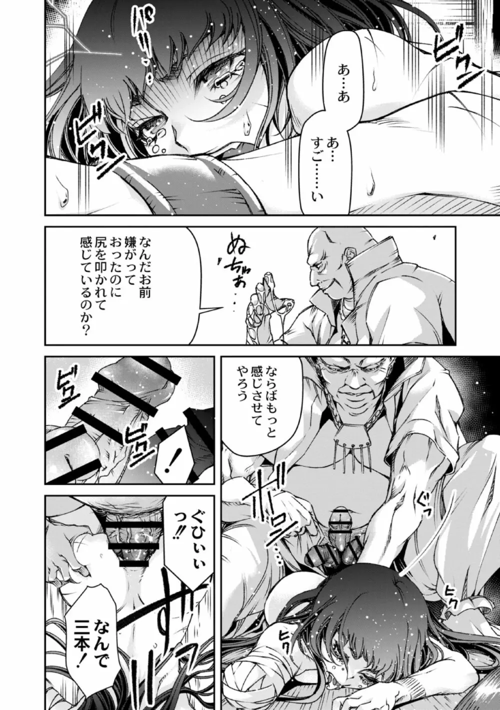 インガンギガ 5話 Page.16