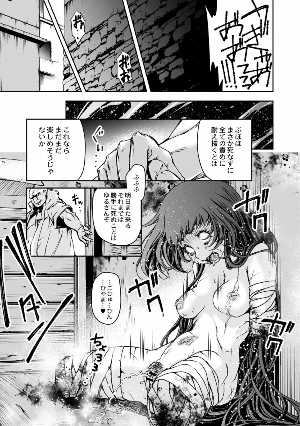 インガンギガ 5話 Page.25