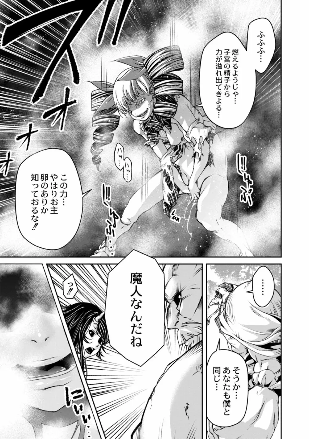 インガンギガ 5話 Page.27