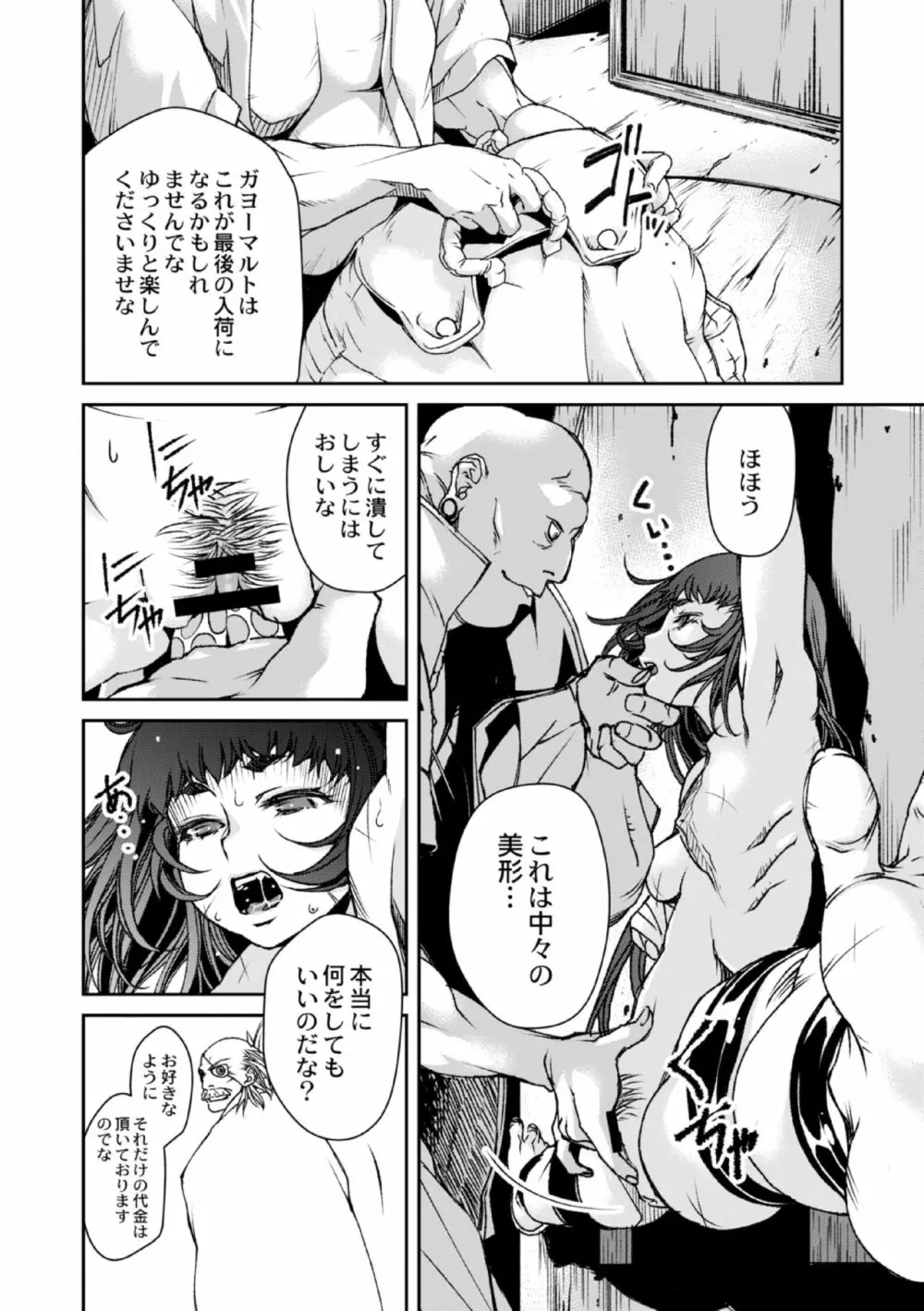 インガンギガ 5話 Page.4
