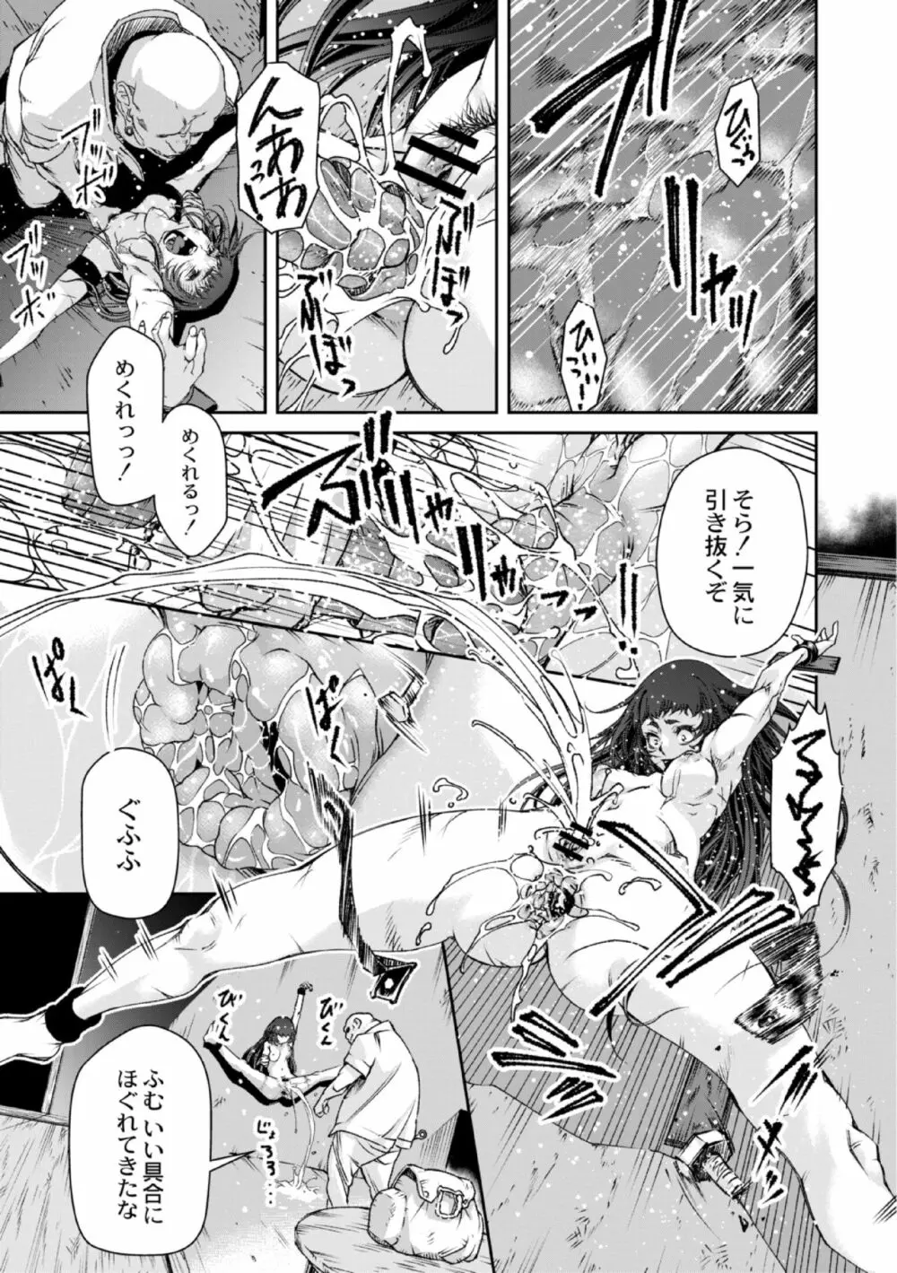 インガンギガ 5話 Page.9