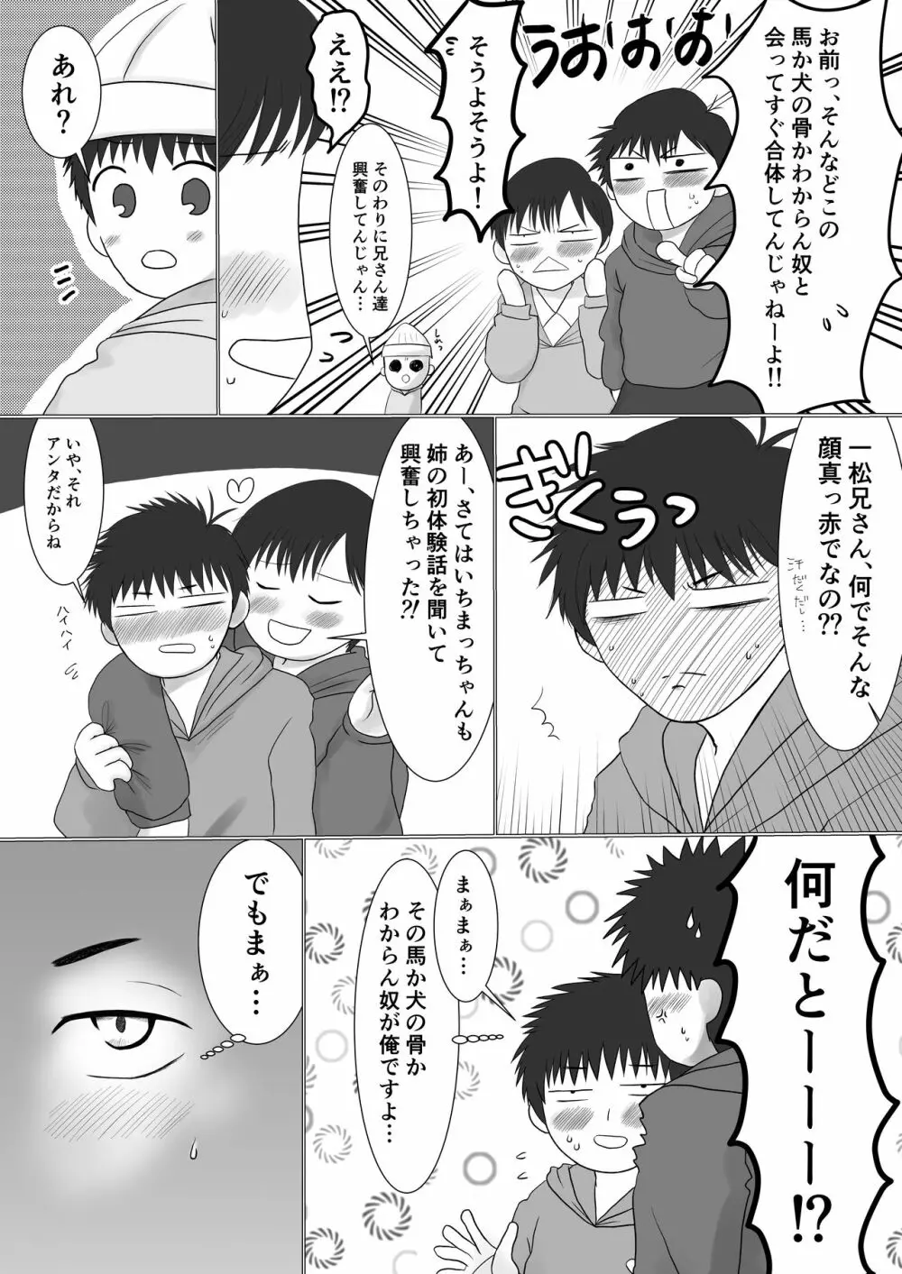 お願い！ヘキサゴン Page.20