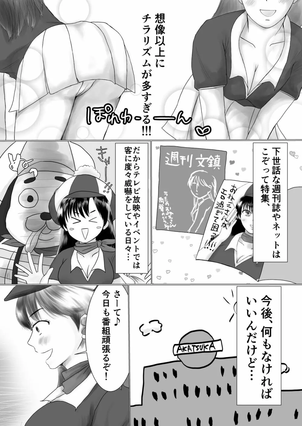 お願い！ヘキサゴン Page.4