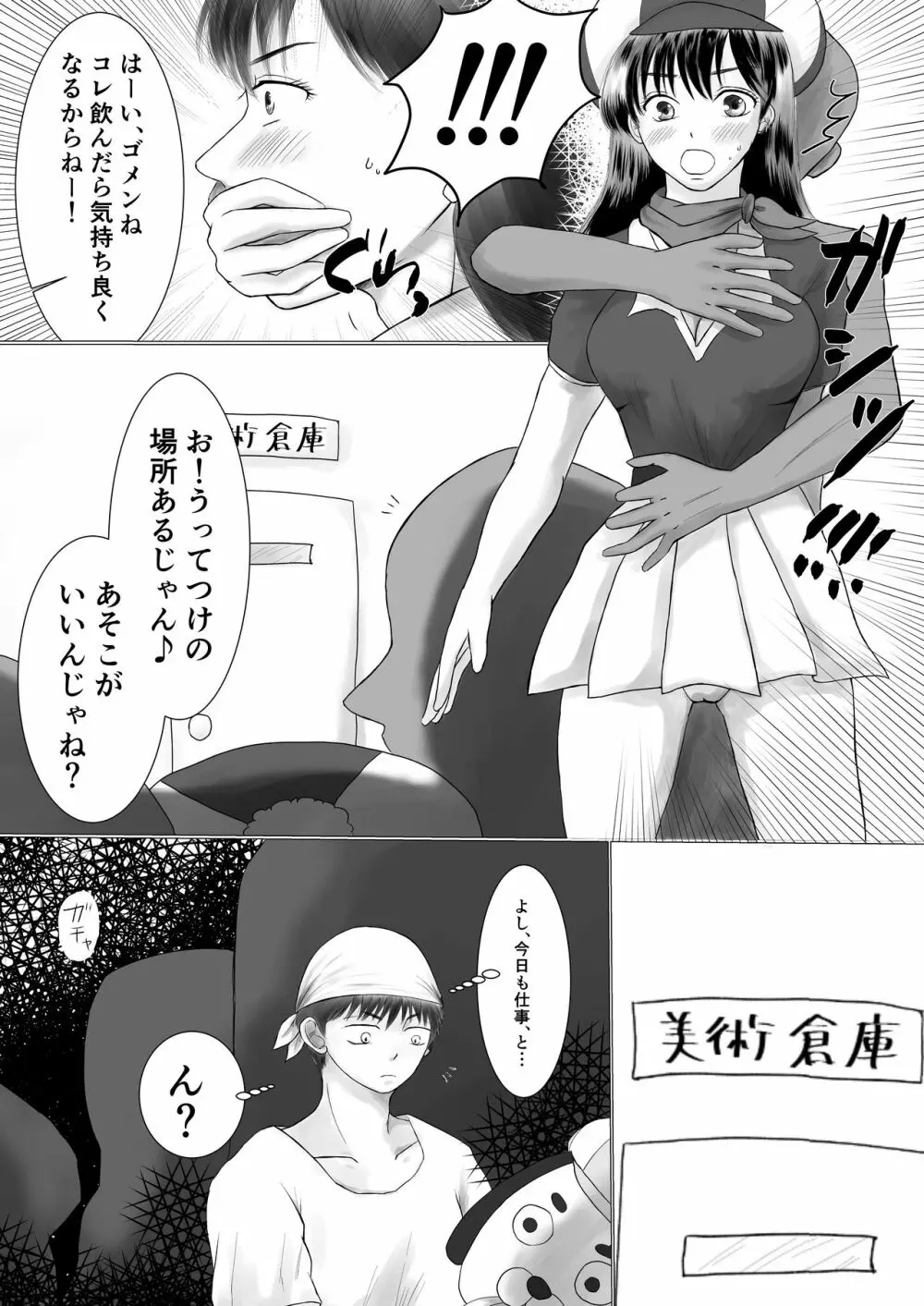 お願い！ヘキサゴン Page.5