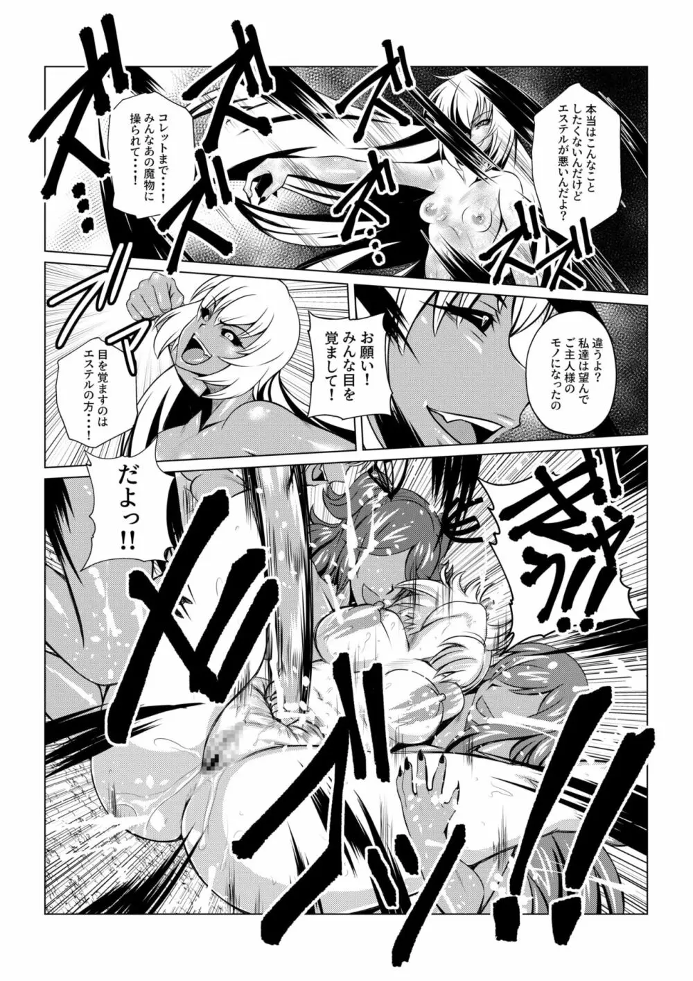 Tales Of DarkSide~漆黒の心~ Page.12