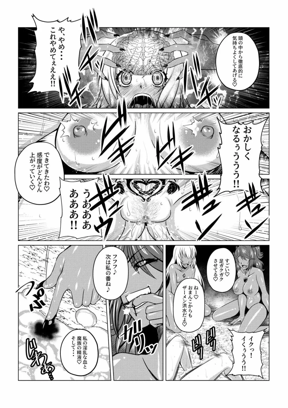 Tales Of DarkSide~漆黒の心~ Page.15