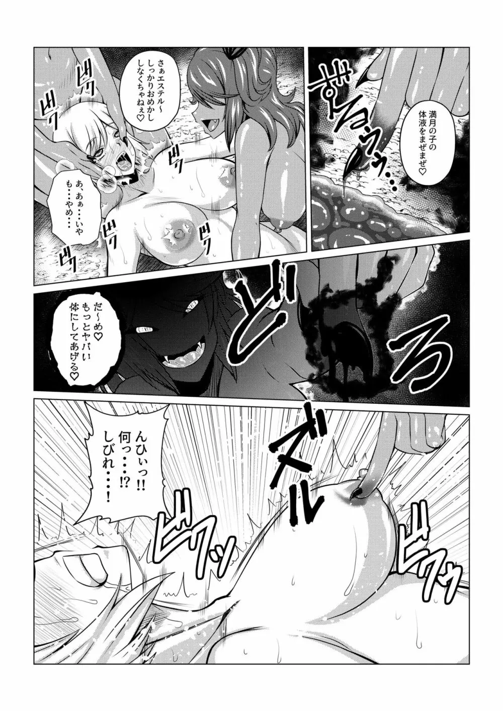 Tales Of DarkSide~漆黒の心~ Page.16