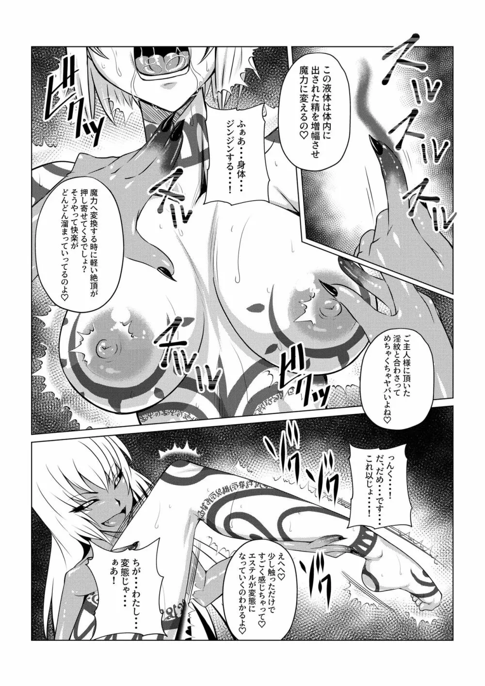 Tales Of DarkSide~漆黒の心~ Page.17